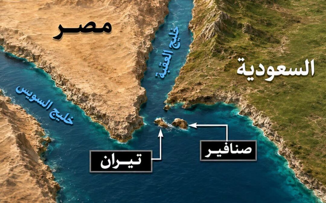 تيران وصنافير.. لماذا أصبحتا سعوديتين بعد عقود من الإدارة المصرية؟