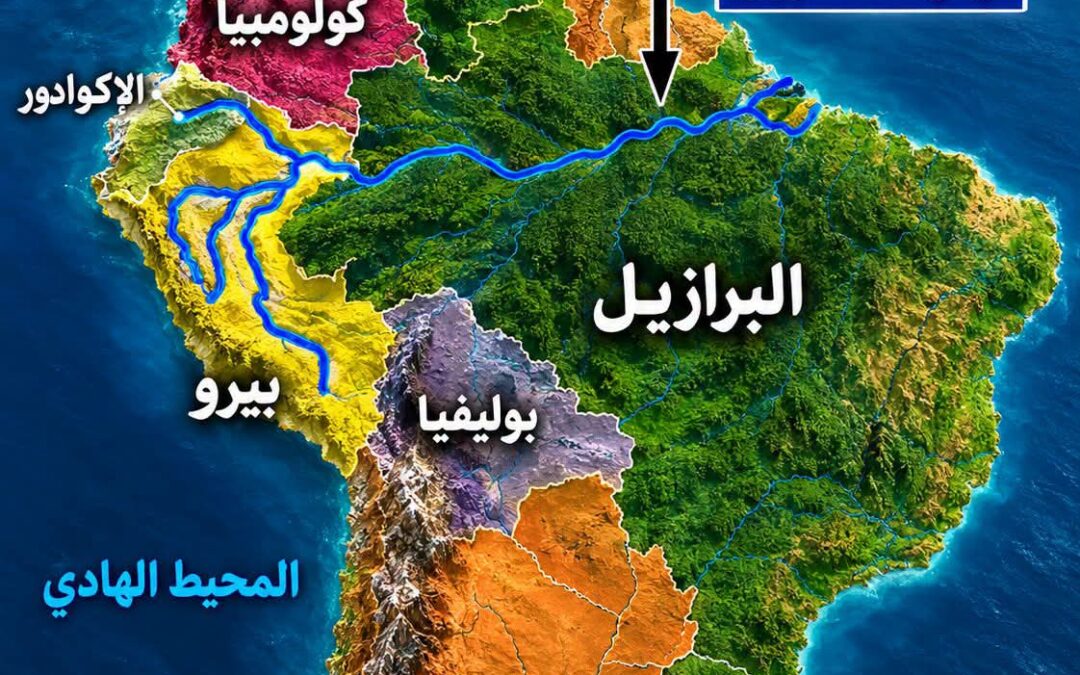 نهر الأمازون.. أضخم أنهار العالم من حيث كمية المياه!