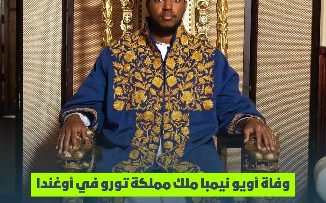 في نهاية مأساوية لمسيرة ملكية بدأت في سن الثالثة