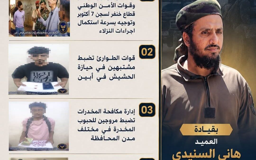 الأمن الوطني بمحافظة أبين ينشر أبرز إنجازاته  خلال شهر يوليو ٢٠٢٦م