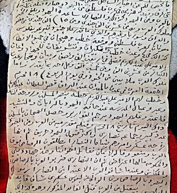 تنشر لأول مرة .. وثيقة تاريخية  تصف الأحداث التي جرت في عدن بين اليهود والمسلمين عام 1947م • الوثيقة تدون مأثرة الشهيد ابن الوالي البعسي التي صنعها في تلك الأحداث