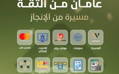 بنك عدن الأول الإسلامي يحتفل بالذكرى السنوية الثانية ويعلن عن توسع جديد في شبكة فروعه وخدماته الرقمية