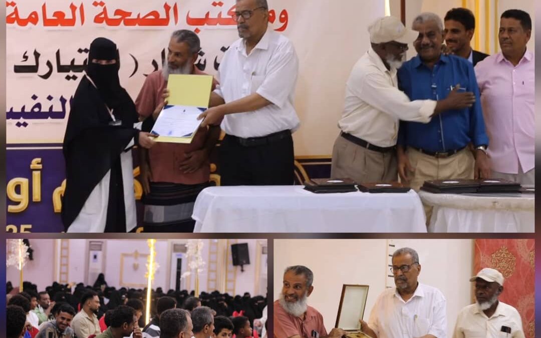معهد ابن النفيس بأبين يُكرّم 29 طالباً وطالبة من المتفوقين في التخصصات الطبية ويكرم المحافظ بدرع الشكر والامتنان