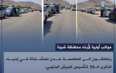 حشود من شبوة وأبين تصل إلى ساحة العروض للمشاركة في احتفالات الذكرى الـ55 لتأسيس الجيش الجنوبي