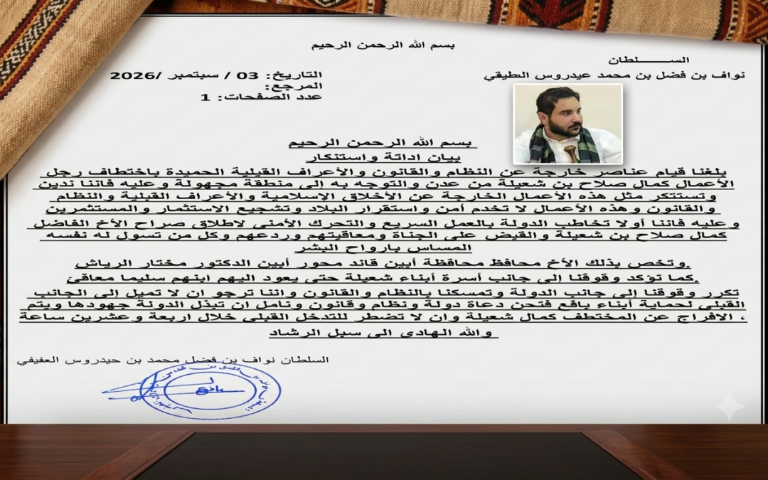 الإفراج عن المستثمر بن شعيلة بعد حملة أمنية لمحاصرة موقع اختطافه في أبين مع إفساح المجال لجهود   وساطة قبلية
