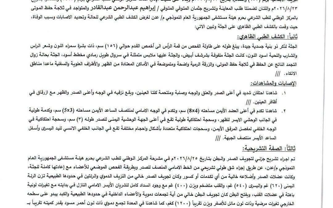 أسرة إبراهيم الكاف، الموقوف بقضية فتاة إنماء، تتهم الشرطة بتعذيبه حتى الوفاة وتنفي انتحاره