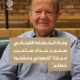 وفاة الخطاط اللبناني سمير حداد صاحب عبارة  “تابعوني وحسّنوا خطّكم”