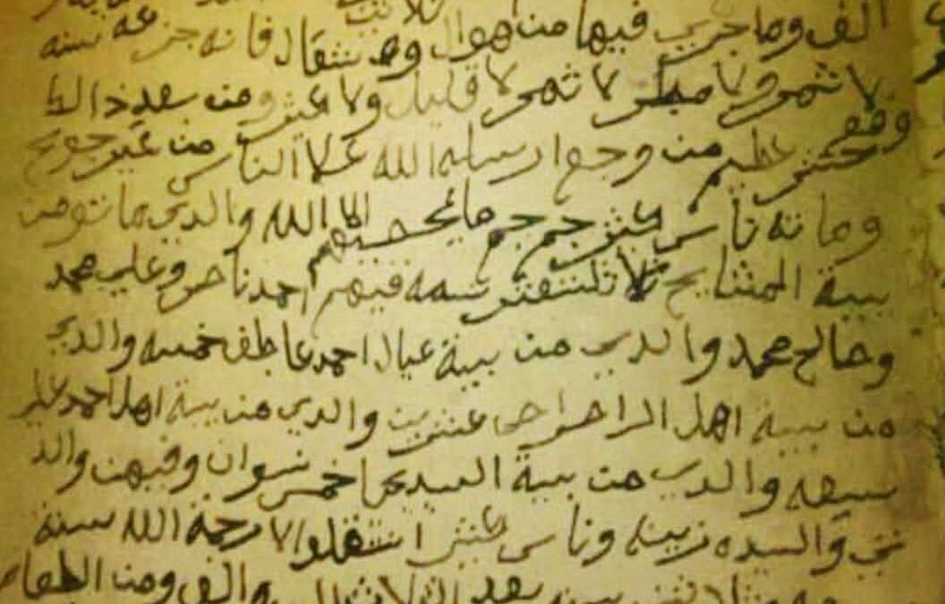 وثيقة تعود لسنة ١٣٣٧هجرية/١٩١٩م تكشف عن وباء قاتل حصد أرواح كثيرين..