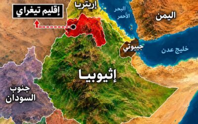 تيغراي.. إقليم إثيوبي يحمل تاريخًا عمره آلاف السنين ويقع مجددًا في قلب التوتر