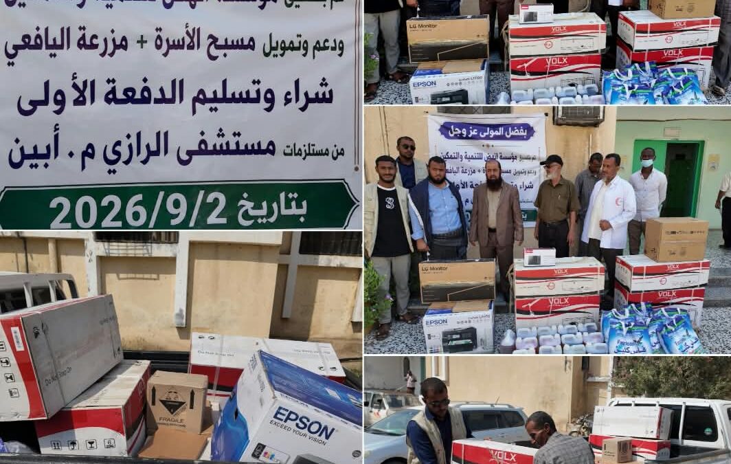 مؤسسة انهض تسلم مستشفى الرازي بأبين أجهزة ومسلتزمات طبية