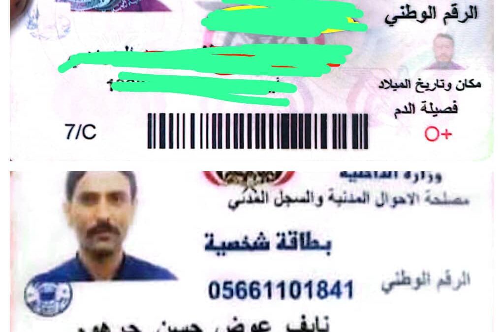 مدير الأحوال المدنية بيافع رصد: البطاقة المستخدمة في انتحال شخصية الشيخ نايف جرهوم غير رسمية