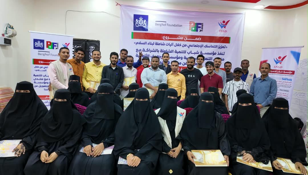 مؤسسة شباب للتنمية الشاملة تختتم المبادرة المحلية “شباب من أجل التعايش والسلام”