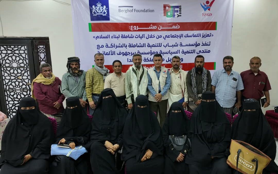 جلسة الحوار الموسع للقيادات المجتمعية والدينية من أئمة مساجد ولجان مجتمعية ضمن  مبادرة شباب من أجل التعايش والسلام