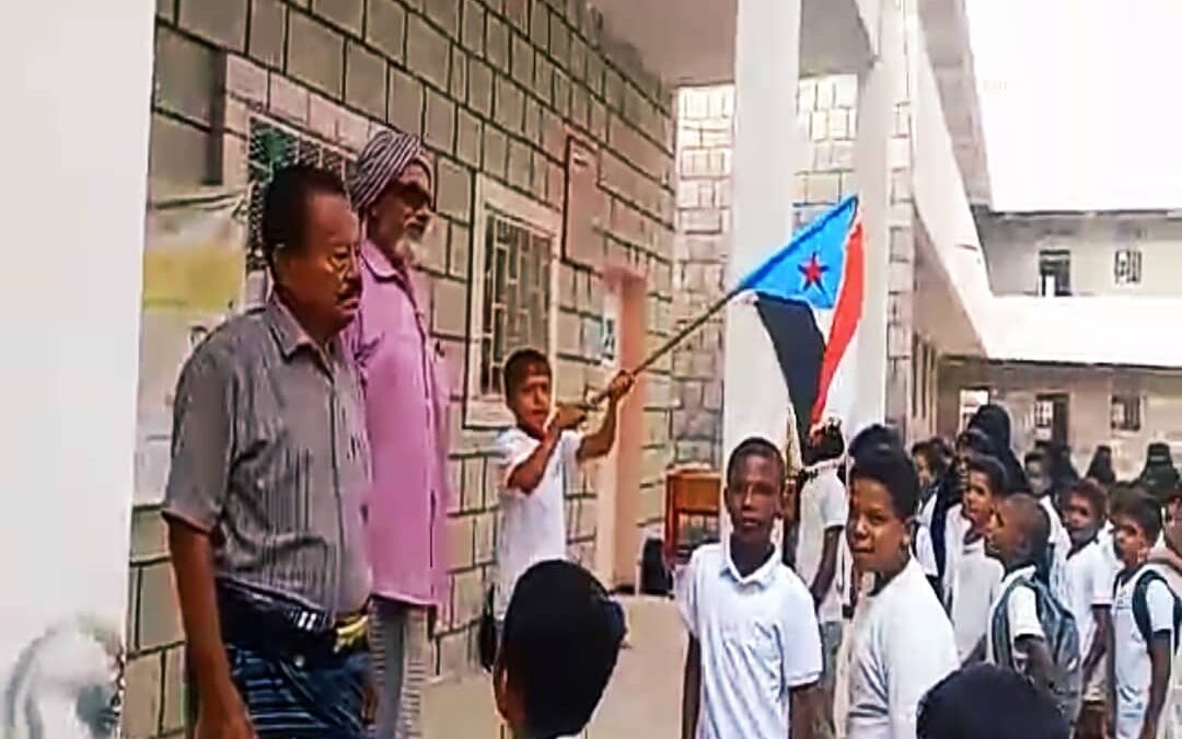 انتقالي خنفر يدشّن النشيد الوطني ورفع أعلام الجنوب في مدرسة الدرجاج