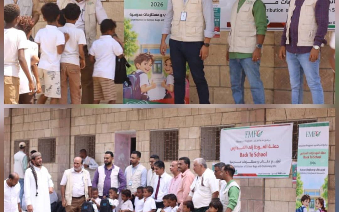 أبين: FMF تدشن توزيع حقائب مدرسية لمدرسة الأنصار بمديرية زنجبار ضمن حملة العودة إلى المدارس