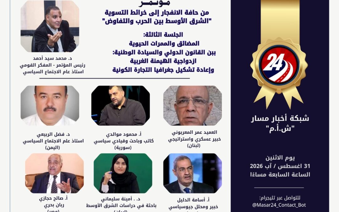 الدكتور فضل الربيعي يشارك بمداخلة رئيسية في مؤتمر عربي حول أمن البحر الأحمر وباب المندب