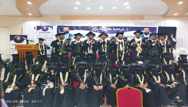 . تخريج دفعتين صحيتين جديدتين  من فرع معهد أمين ناشر بأبين لتعزيز الكادر الطبي في أبين