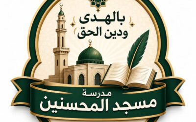 مسجد ومدرسة المحسنين بزنجبار تكرّم 52 طالبًا من حفظة القرآن الكريم وطلاب العلم