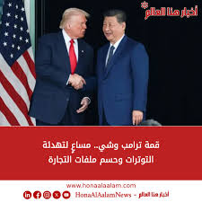 التنافس لا يعني الخصومة.. هكذا أفهم رؤية الصين للعلاقات بين الدول