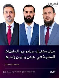 السلطات المحلية في عدن . لحج . أبين تصدر بيانا هاما
