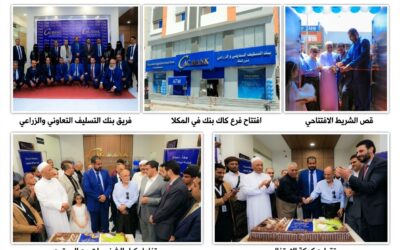 كاك بنك يفتتح فرع المكلا بحلته الجديدة ويعزز حضوره المصرفي في حضرموت