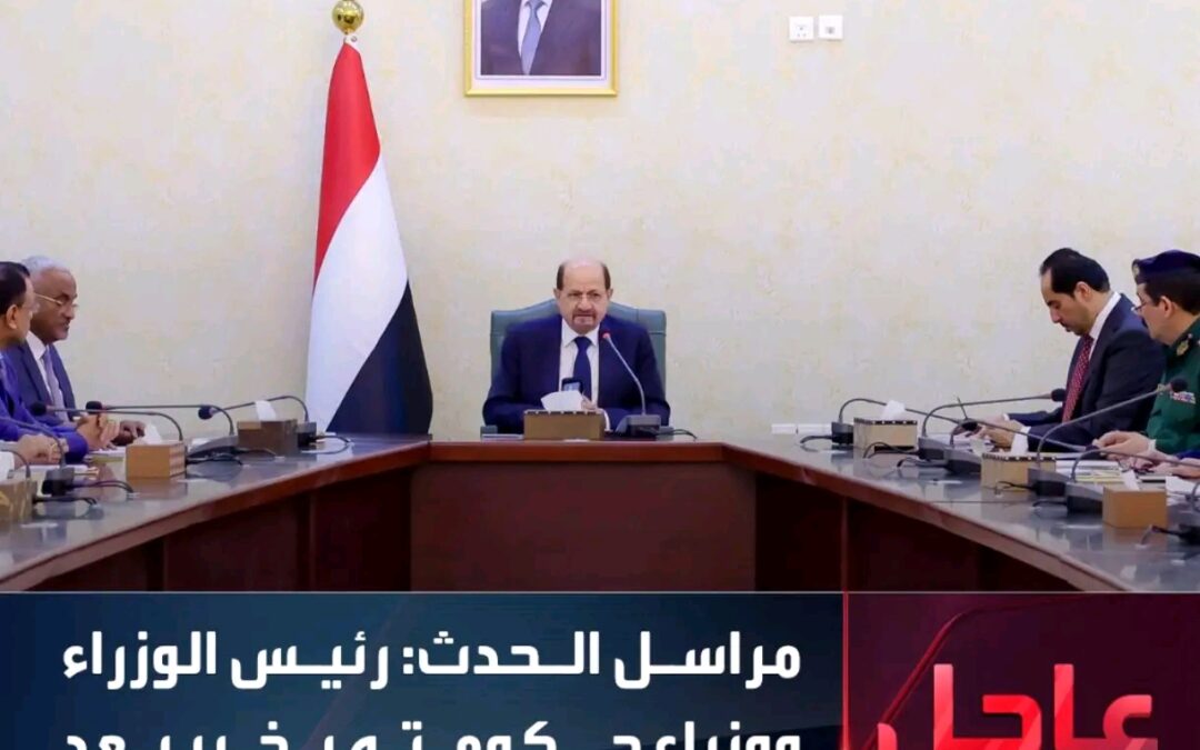وكالة سبأ وقناة الحدث السعودية :  رئيس الحكومة  شائع محسن وأعضاء الحكومة بخير إثر قصف معاشيق، وأنباء عن سقوط قتلى من المرافقين