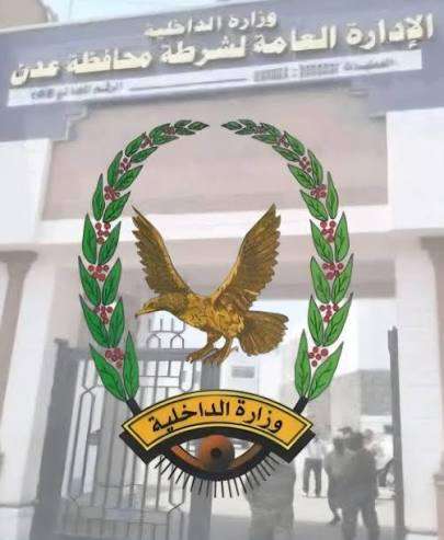 أمن عدن يحذّر من كشف مواقع وتحركات القوات ويدعو إلى اليقظة الأمنية