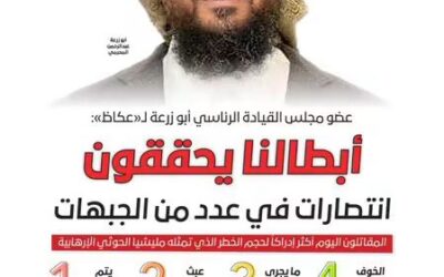 المحرّمي لـجريدة «عكاظ» السعودية : الجبهات أكثر تماسكاً والمرحلة المقبلة ستشهد تحولاً استراتيجياً