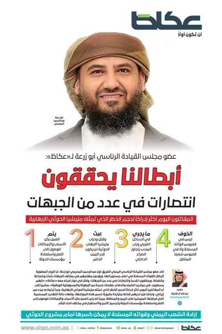 المحرّمي لـجريدة «عكاظ» السعودية : الجبهات أكثر تماسكاً والمرحلة المقبلة ستشهد تحولاً استراتيجياً
