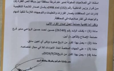 ستة أيام على تكليف الرواعي والقرار حبيس الأدراج