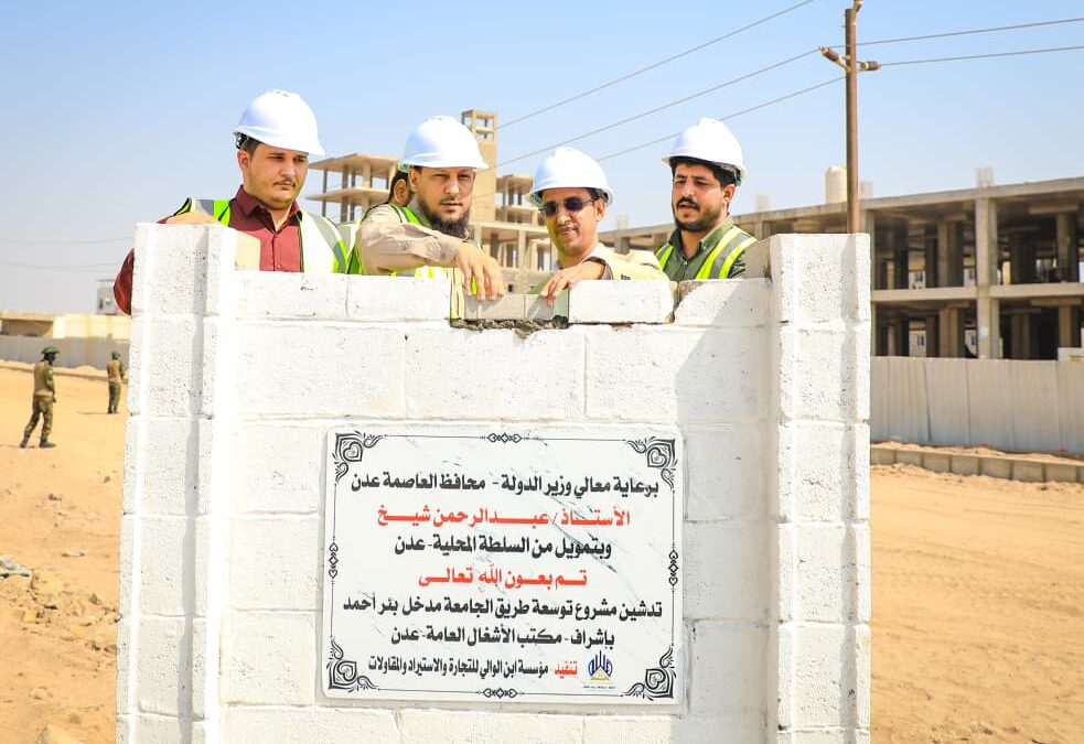 المحافظ شيخ يضع حجر الأساس لمشروع سفلتة الطريق الممتد من تقاطع طريق البريقة – بئر أحمد – الحرم الجامعي بمدينة الشعب
