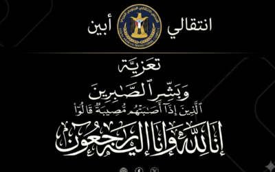 عضو هيئة الرئاسة سمير الحييد يبعث برقية عزاء ومواساة إلى النقيب عبدالناصر حراشي بوفاة والده